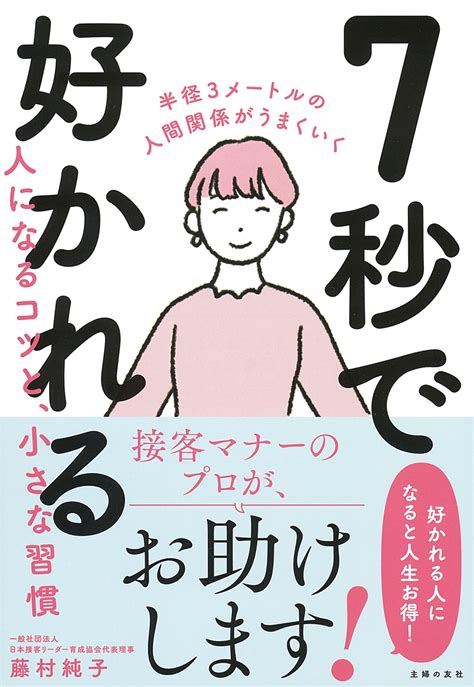 好 かれる 人 に なるには|誰からも好かれる人の特徴6つと「好かれる人」になる方法.